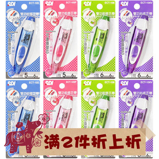 SDI手牌双主修两用双功能修正带替芯带芯适配ECT-105/106/104/125