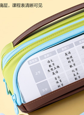 pupal得力步乐小学生课程表笔袋大容量痛包透明层多功能收纳吧唧