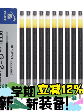 PILOT百乐中性笔替芯果汁笔啫喱 G2RF-8EF/BLS-G2-5配G-2/G-6/B2P