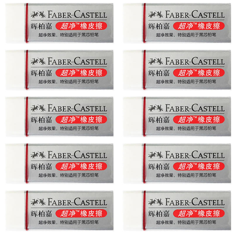 faber-castell辉柏嘉超净橡皮擦中小学生条状屑少干净美术绘制图