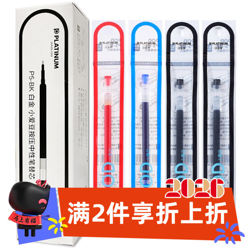 PLATINUM白金小爱豆POD按动中性笔替芯盒装大容量红蓝黑色针管头
