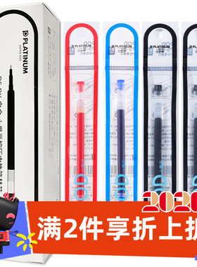 PLATINUM白金小爱豆POD按动中性笔替芯盒装大容量红蓝黑色针管头