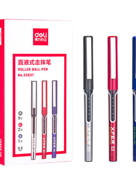 得力直液式走珠笔盒装0.5红蓝黑色XFER中小学生签字中性水笔 S657