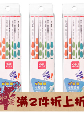 得力三角彩杆洞洞铅笔盒装透明初学儿童正姿中小学生优+ HB/58197