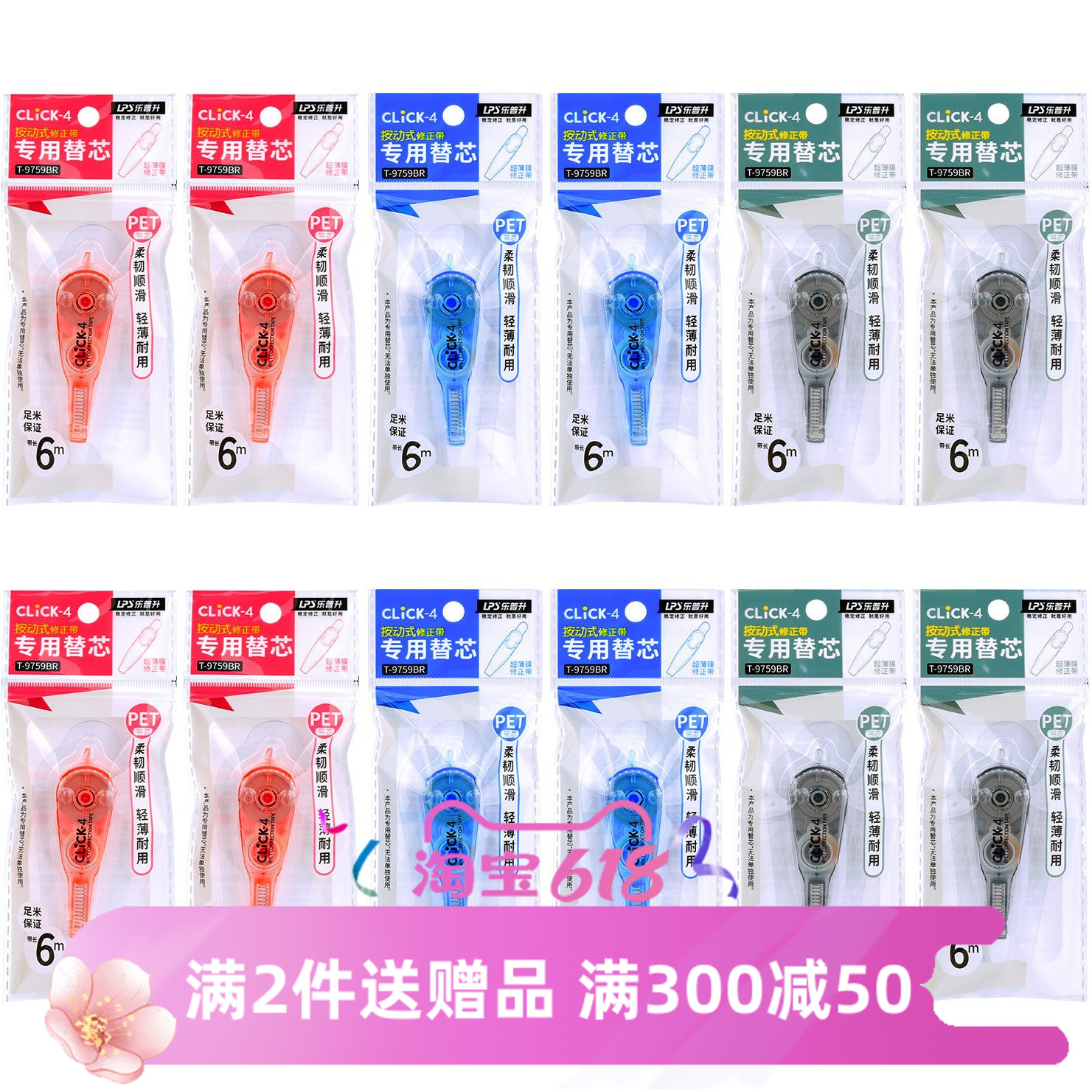 LPS乐普升笔式按动修正带替芯可换带芯通用CLick-4涂改错 T-9759B 文具电教/文化用品/商务用品 修正带 原图主图