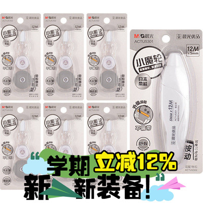 透明本味晨光优品按动修正带替芯