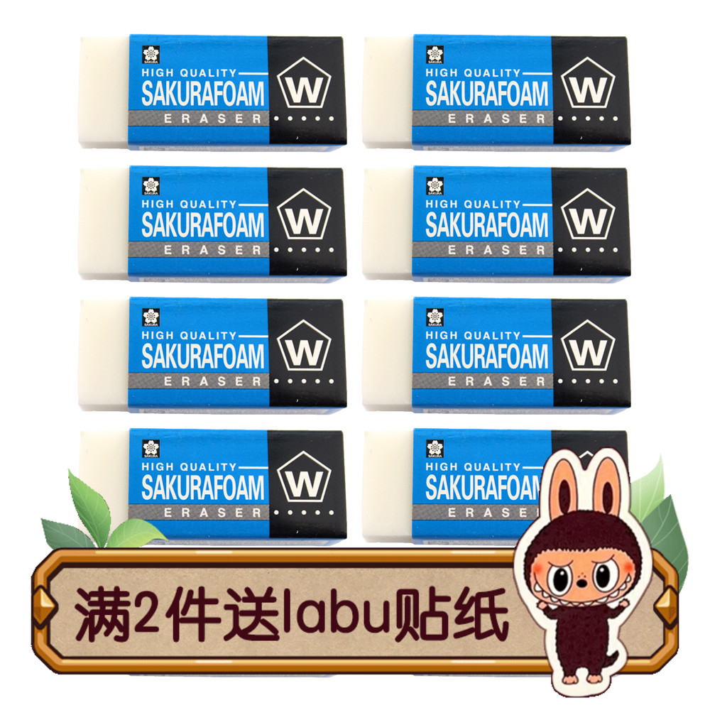 SAKURA樱花泡沫橡皮擦中小学生大