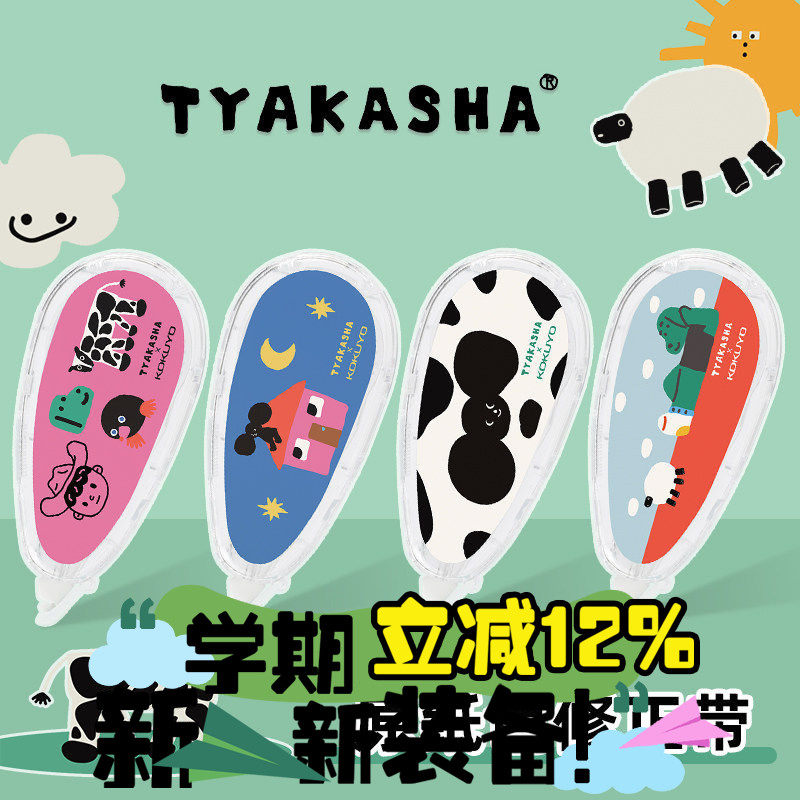 KOKUYO国誉原纸色修正带替换芯卡通塔卡沙TYAKASHA WSG-TW3MT3508