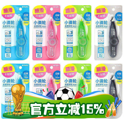 原装替芯适配=>晨光小滑轮修正带