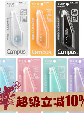 KOKUYO国誉点点胶替芯6mm8米长粘贴 WSG-D41-06A适配WSG-DM41-068