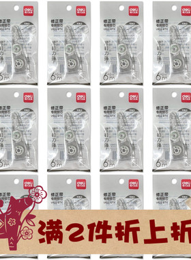 得力修正带替芯6m六米通用涂改错 VR11-6TX适配71555/71561/VR5-6