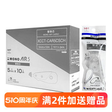 TOMBOW蜻蜓修正带替芯MONO AIR5 XCCT-CAR5CSCH 搭配XCCT-CAX本体