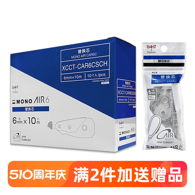 TOMBOW蜻蜓修正带替芯6mm宽MONO AIR6 CAR6CSCH配XCCT-CAX6G01SCH 文具电教/文化用品/商务用品 修正带 原图主图