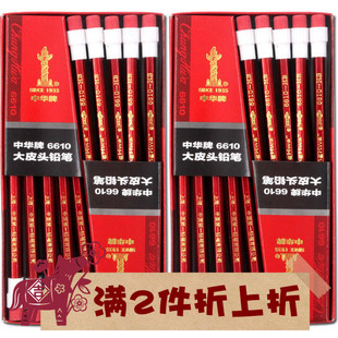 中华大皮头铅笔盒装带橡皮擦HB/2B六角杆1-2低年级小学生儿童6610