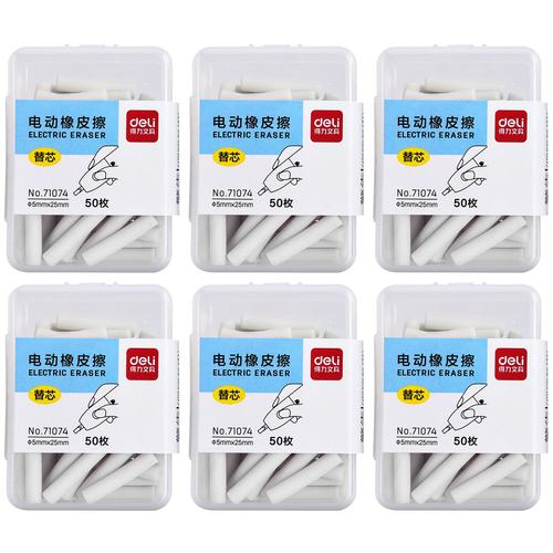 得力电动橡皮擦替芯5mm直径加粗