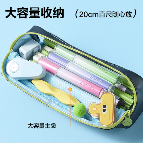 pupal得力步乐学生笔袋放20cm尺磁吸大容量痛包透明层多功能收纳