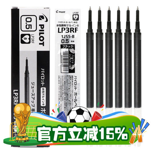 PILOT百乐啫喱果汁笔替芯JuiceUp