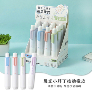 晨光小胖丁按动橡皮擦中小学生用笔型粗杆推动式擦字成线擦拭干净