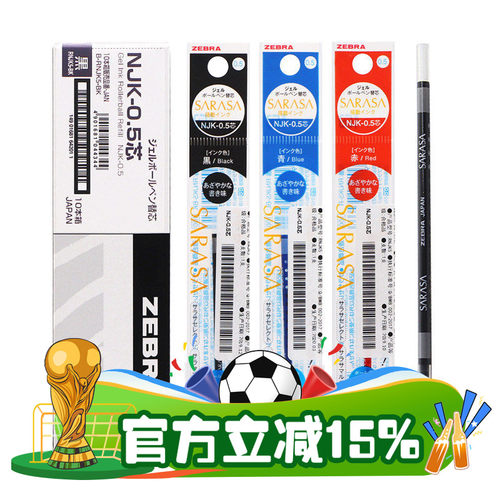 日本斑马SARASA多功能按动笔芯