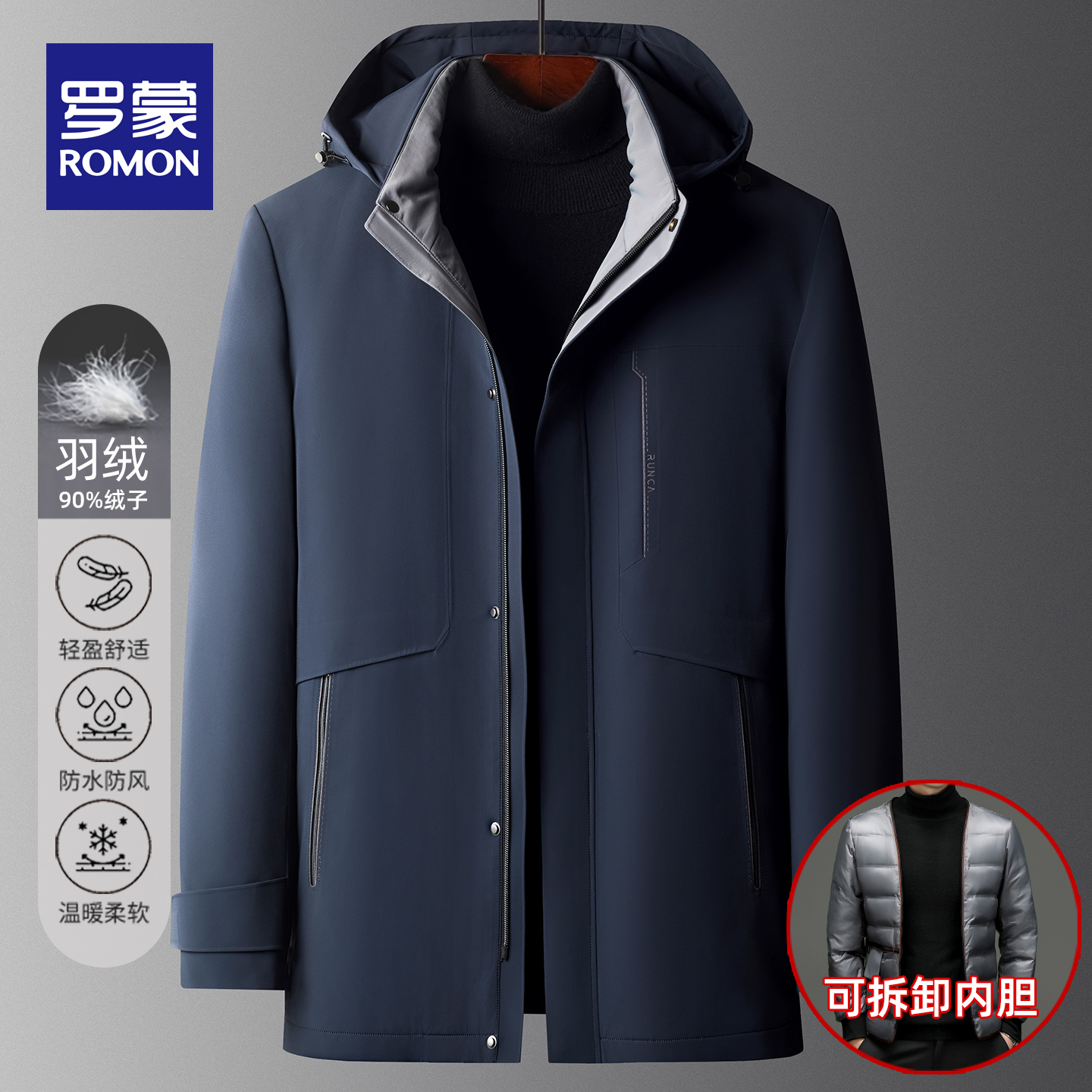 罗蒙中年男士羽绒服可脱卸内胆