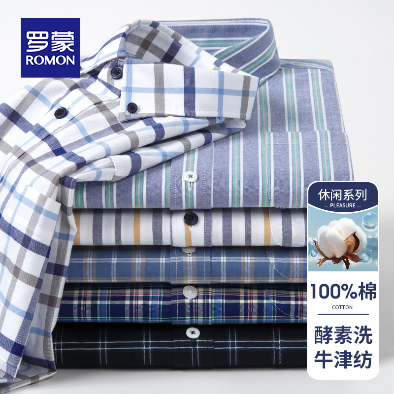 罗蒙2025新款男装纯棉长袖衬衫