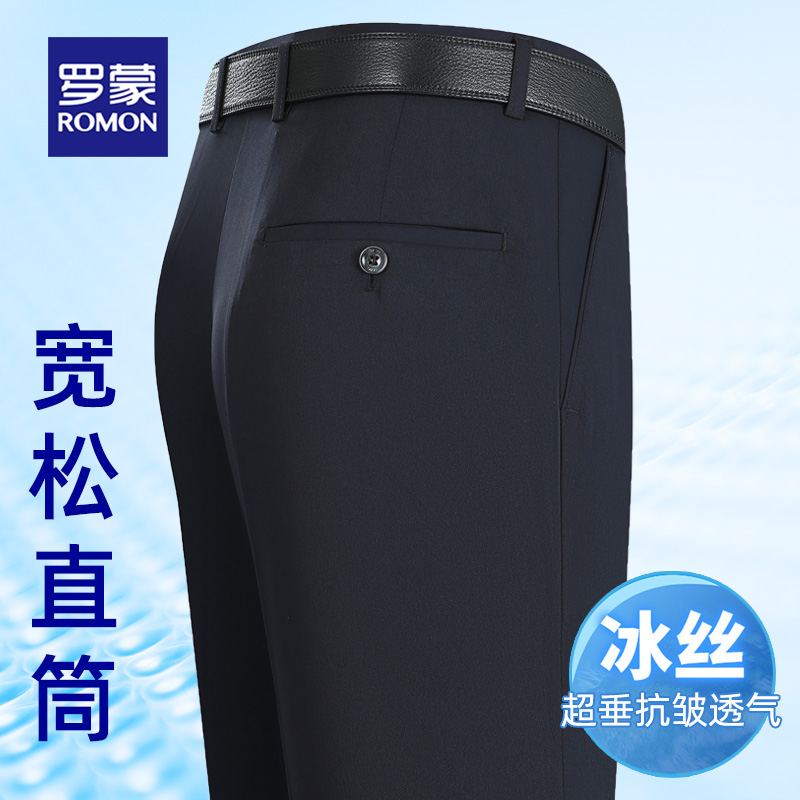 罗蒙男士冰丝西裤中老年宽松直筒2025夏季新款透气爸爸装免烫长裤