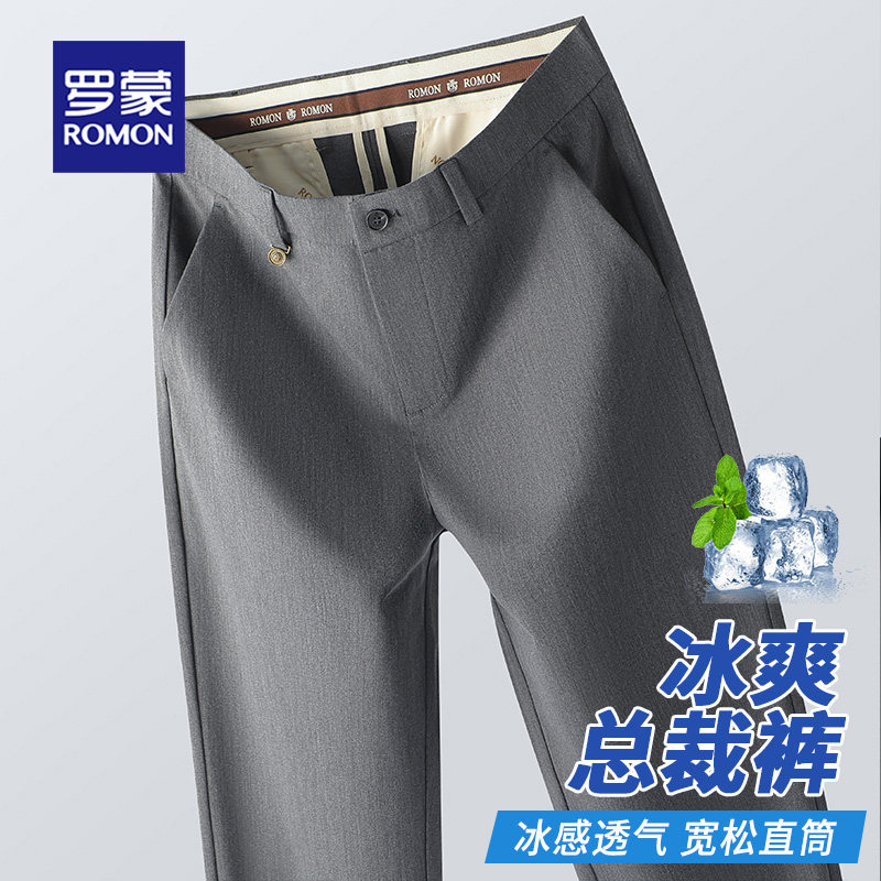 罗蒙男士冰丝商务百搭长裤休闲裤2026夏季薄款弹力直筒西装裤子男