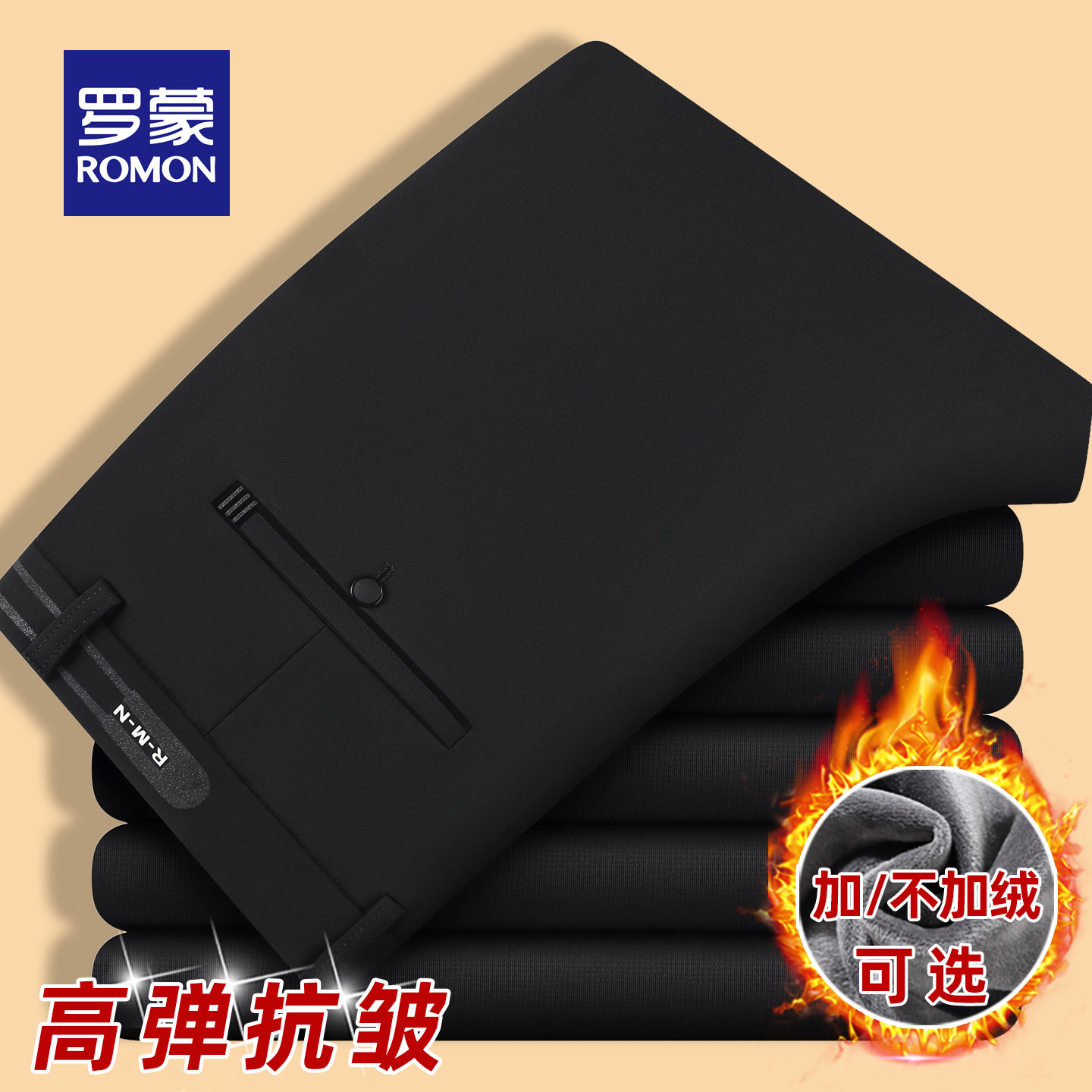 罗蒙男士四面弹直筒休闲裤2025秋冬中年百搭商务休闲西裤加绒长裤