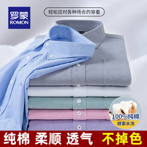 罗蒙【牛津纺】纯棉男士短袖衬衫