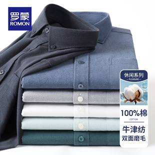 罗蒙2025春秋季新款高端纯棉牛津纺衬衫男长袖纯色磨毛衫休闲衬衣