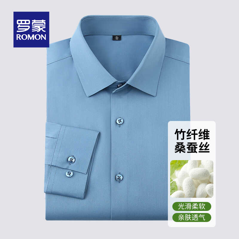 罗蒙桑蚕丝长袖衬衫2025春季新款商务正装透气亲肤竹纤维休闲衬衣