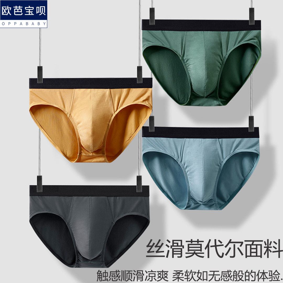 莫代尔抗菌透气舒适三角内裤男