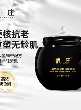 玻色因面霜紧致保湿逆龄