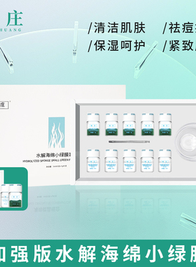 【俏庄】加强版海綿微晶组合小绿膜水解海绵祛痘清洁保湿紧致控油