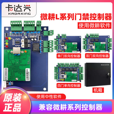 门禁控制器联网门禁卡达兴