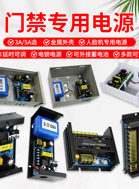 门禁控制电源门禁专用电源门禁电源控制器12V3A/5A门禁变压器电源