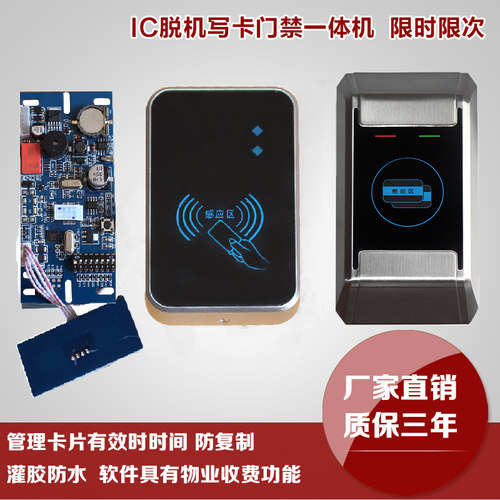 脱机ic写卡门禁免布线一体机加密