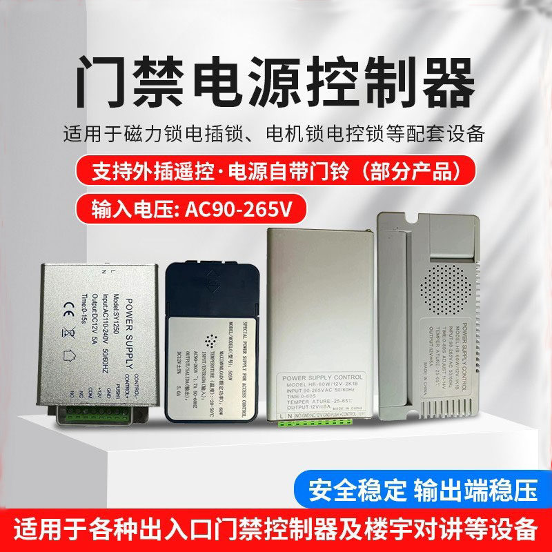 门禁人脸机专用电源12V5A控制器门禁开关电源 人脸门禁电源控制器 - 实物图