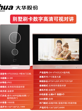 大华人脸可视对讲人脸门禁机