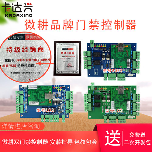 微耕2051系列品牌联网控制器门禁