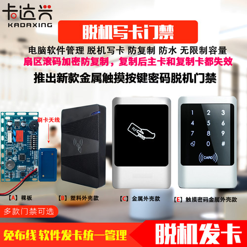 写卡免布线加密联网门禁机