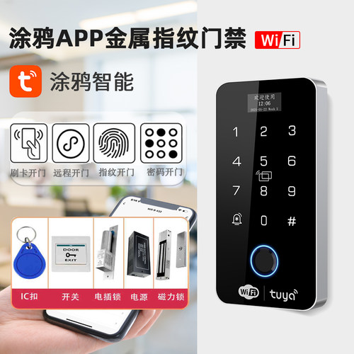 WiFi防水涂鸦APP指纹门禁