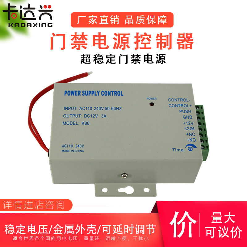 稳定型12V/3A门禁机专用电源/门锁电源/电锁电源门禁开关电源门禁