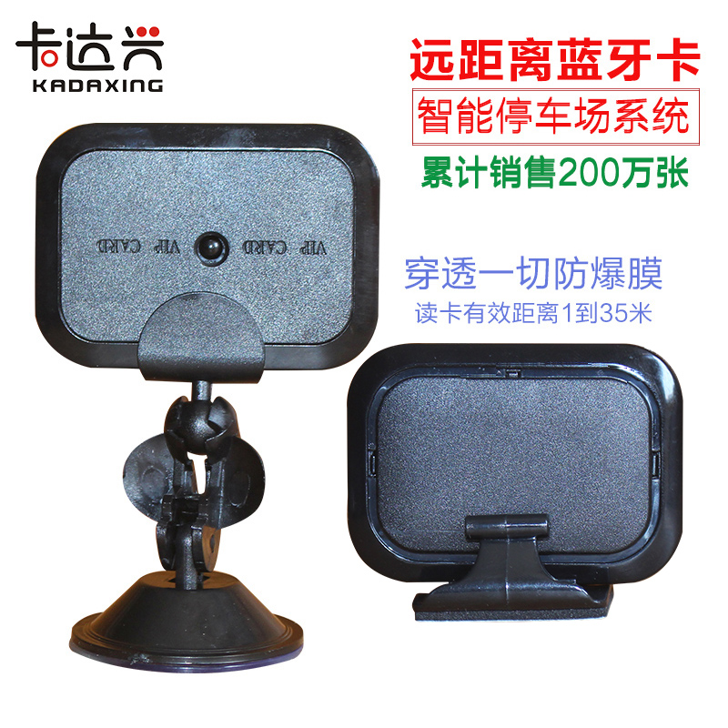 蓝牙卡蓝牙一体机卡蓝牙读头卡 远距离卡蓝牙远距离卡蓝牙停车卡