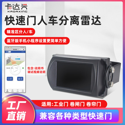 人车分离雷达快速门自动感应门卷帘门车库门雷达检测器(顺丰包邮)