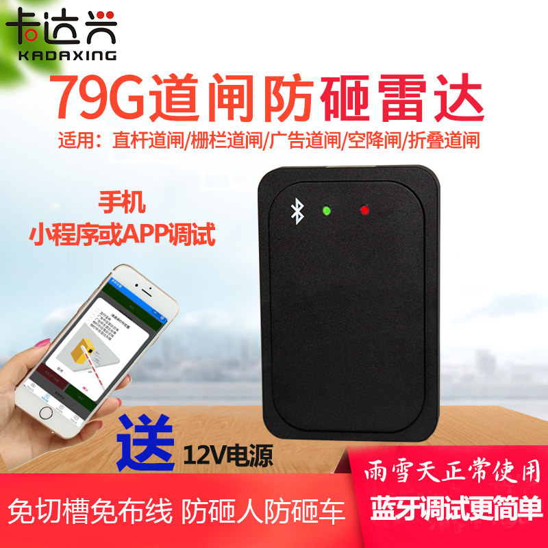 79G雷达地感道闸防砸雷达停车地感莫之比雷达道闸 毫米波雷达检测,电子/电工,停车场控制机/道闸,淘宝优惠券,粉丝福利购,淘宝优惠卷