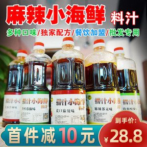 捞汁小海鲜调料配方辣鲜露商用家用调味品火锅海鲜汁蘸料凉拌菜汁