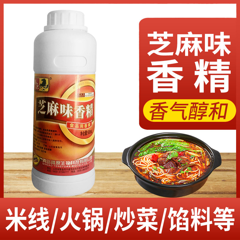 500ml腾原芝麻味香精 高浓缩芝麻香精餐饮商用食品添加剂芝麻精油