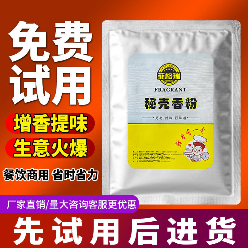 【菲格瑞】香粉麻辣烫商用特香粉调味粉增香粉调味料 粮油调味/速食/干货/烘焙 特色/复合食品添加剂 原图主图