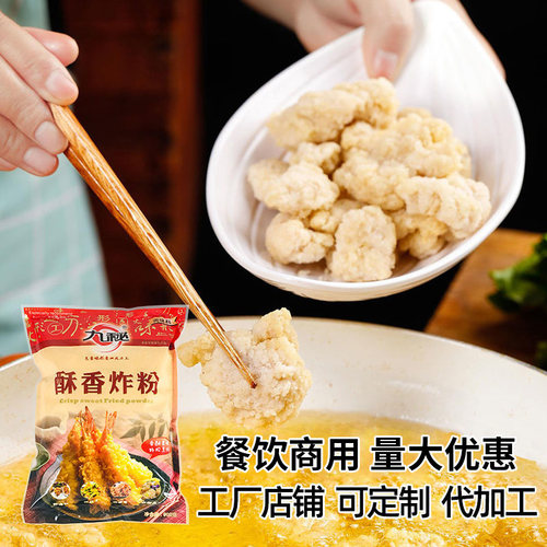 小酥肉专用粉酥脆粉家用品牌商用